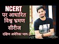 NCERTआधारित भूगोल| दक्षिण अमेरिका महाद्वीप प्राकृतिक भाग| |World Geography| |south america Continent