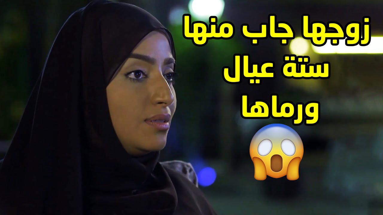 كل انسان له طاقة وتخلص زوجها جاب منها ستة عيال وكل يوم يسهر برا البيت😢  مسلسل صديقات العمر