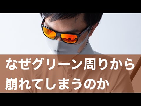 スコアを良くしたい人向け動画。グリーン周りから手堅くまとめる方法。正しいクラブ選択。