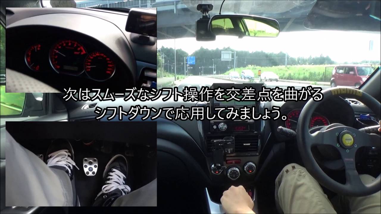 Mt車 シフトチェンジでガクンとしない方法 Wrx Stiスムーズにシフトチェンジしてみよう O Youtube