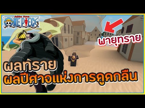 Sin Roblox Steve S One Piece ว ธ เปล ยน เเละ หาผลป ศาจ Ep 3 ᴴᴰ Youtube - youtube sin roblox steve s one piece อ พเดทผลป ศาจอ นใหม ผลทราย Sin Roblox Steve S One Piece ว ธ เปล ยน เเละ หาผลป ศาจ Ep 3 ᴴᴰ Youtube - sin roblox steve s one piece อ พเดทผลป ศาจอ นใหม ผลทราย