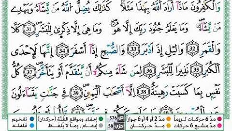 سورة المدثرالقسم الثاني مكرر ياسين الجزائري برواية ورش عن نافع