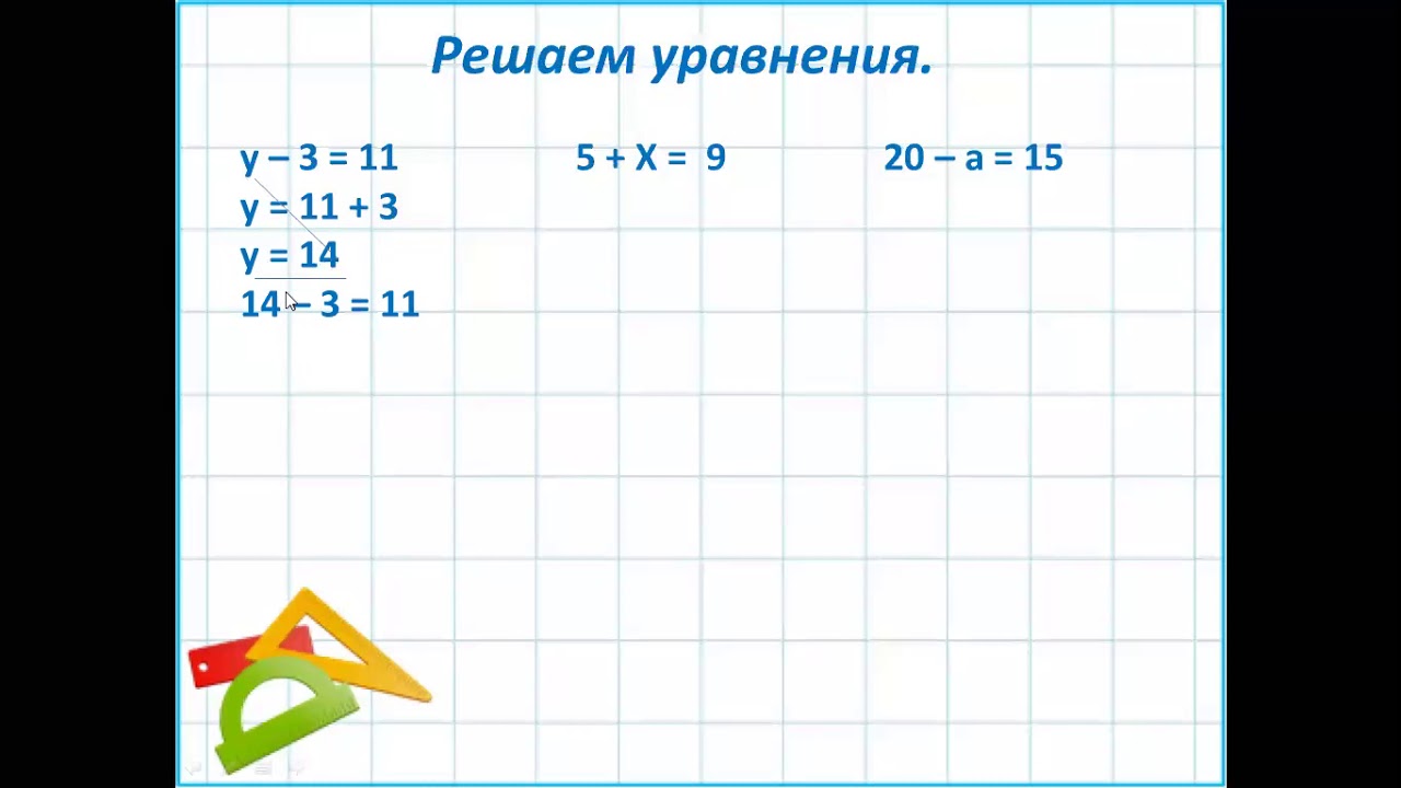 Повторить математику 3 класс