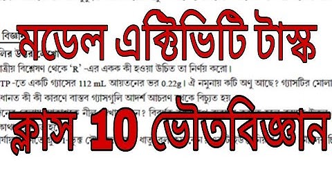 Model activity task class 10 physical science part 1 in 2021