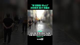 지인에 흉기 휘두른 50대...2심도 중형