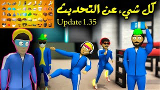 Crab Game Update 1.35 | كراب قيم - كل شيء تريد تعرفة على التحديث الجديد screenshot 3