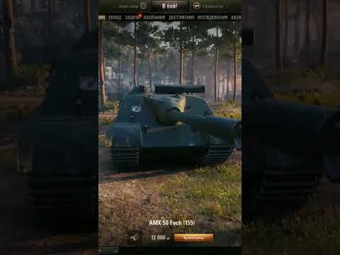 КУПИЛ Foch 155