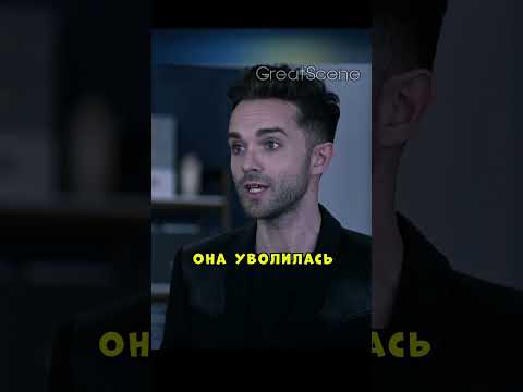 Наглый секретарь уволил стажерку за спиной у босса и сильно пожалел 😰 #фильмы#фильм#кино#сериал