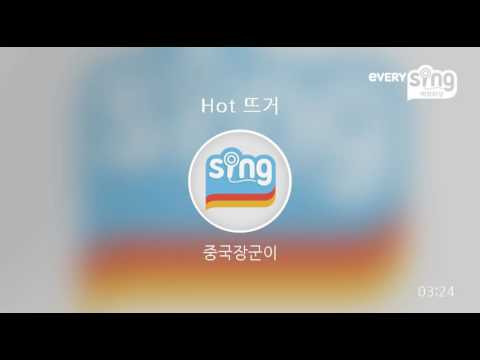 [everysing] Hot 뜨거