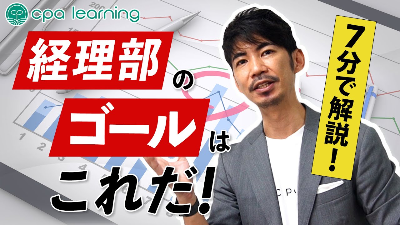 経理の仕事とは何か？７分で解説！