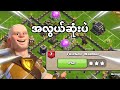 How to easy attack friendly warmup challenge 7 clash of clans