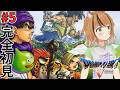 #5【ドラクエ5】完全初見 で挑む🔥ドラゴンクエストV 天空の花嫁!!ラインハッと城へ! プレステ2版! #vtuber #琥珀ひなた