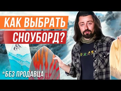 Инструкция по выбору сноуборда по внешнему виду