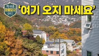 국민드라마 '커피프린스1호점' 그 동네, 대체 무슨 사연이? (마을답사 97)