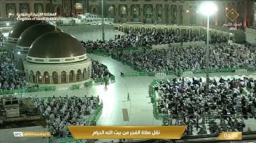 صلاة الفجر #المسجد_الحرام  للشيخ #عبدالله_الجهني 15 ذو الحجة 1444هـ۞ خواتيم سورة الزمر 64 - 75