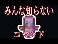 【コマンド】この簡単コマンドは知らないと損するレベルです【統合版マイクラ】