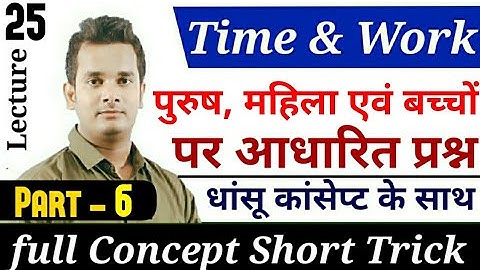 25.TET Math, Time and Work Short Tricks/Problems, समय और कार्य,study91