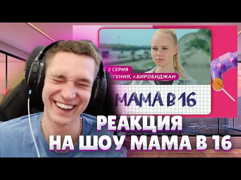 Ресторатор смотрит шоу Мама в 16