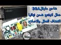 شاحن مارفل 30A لايفتح شحن نهائيا شاحن مارفل 30A لايفتح شحن نهائيا