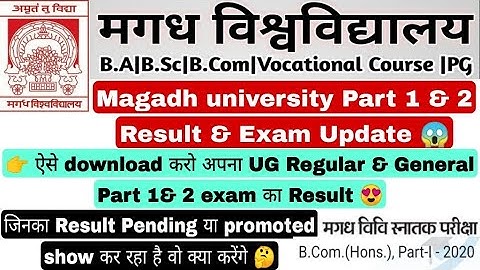 Magadh university exam & results update, Download BA, BSC, BCOM part 1 & 2 results #magadhuniversity