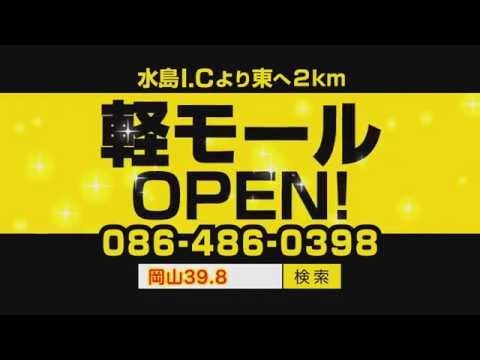 軽モール　CM