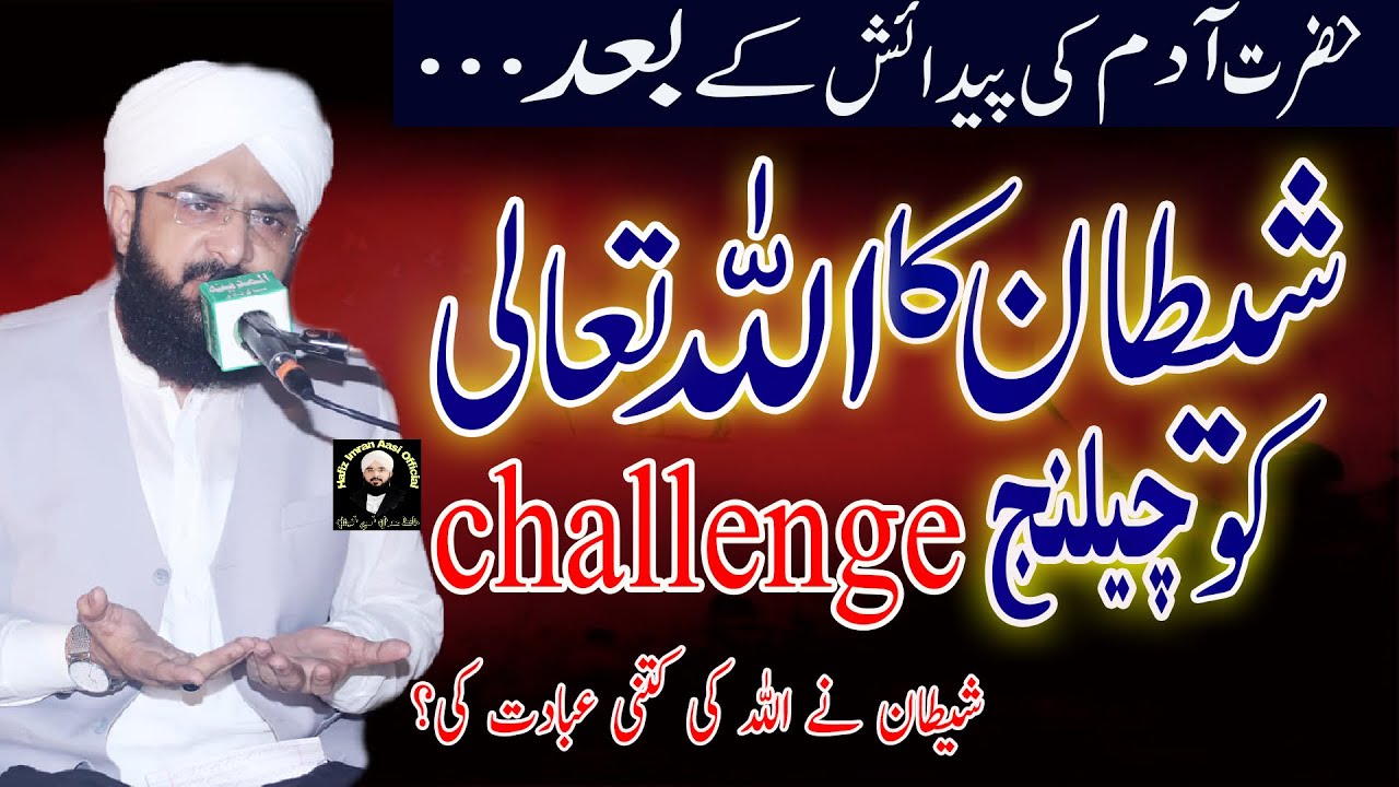 Hafiz Imran Aasi 2021   Shaitan ka ALLAH Ko Challenge Heart touching bayan Hafiz Imran Asi Official