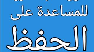 سورة النبأ مكررة للمساعدة على الحفظ