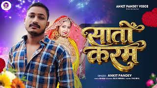 Sato Karam Ankit Pandey New Bhojpuri Song 2026 Viral Music Bhojpuri Video