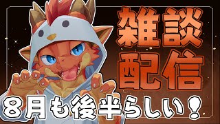 【雑談】お菓子でも食べながらパジャマ雑談パーティ！！【ケモノVtuber】