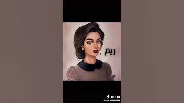 اغنية ريم 