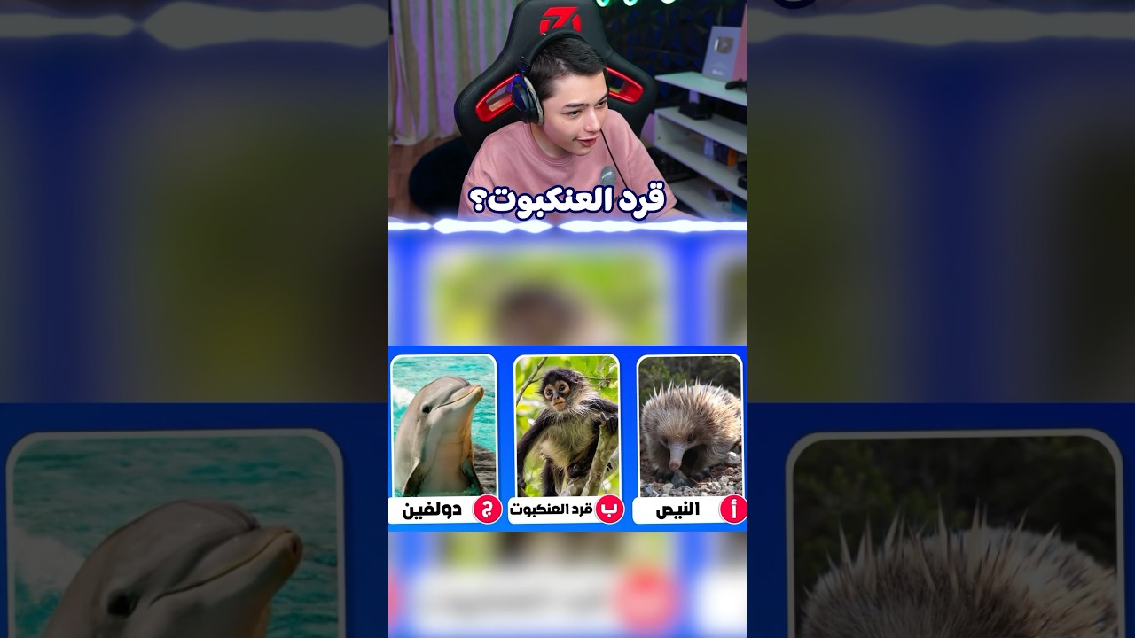 خمن اسم الحيوان من الصوت!!🤯