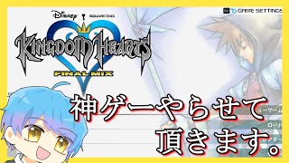 【KH1.5+2.5Remix】#7 最終パート突入！！！大人になってもグッとくるわ～【ディズニーネタバレ注意枠】