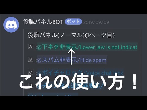 Discord 役職 パネル Bot 入手方法