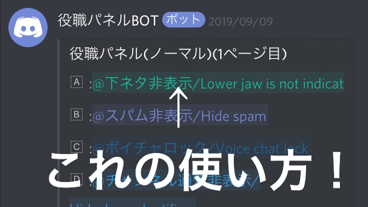 Discord 役職 パネル Bot 入手方法