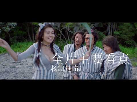 【一出好戏】【THE ISLAND】【自制FANVID MV】Well come to the JUNGLE