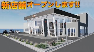 重大発表！！ボンドの新店は○○○○にオープンします！