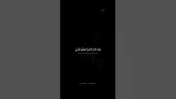 تلك الدار الاخرة | محمد صديق المنشاوي | سورة القصص