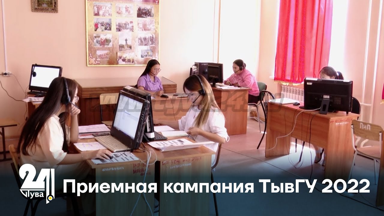Приемная кампания ТывГУ 2022 - YouTube