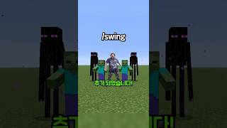 새롭게 추가된 Swing 명령어