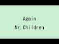 歌詞付き Again Mr Children 