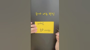 화가 날때 제발 화내세요! 😡🤬@smile_solutions