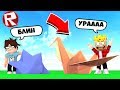 КТО МАСТЕР ОРИГАМИ?! СИМУЛЯТОР ОРИГАМИ! ROBLOX