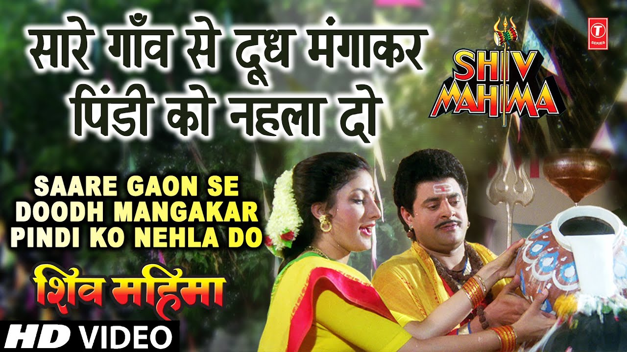 Saare Gaon Se Doodh Manga Kar Full Song   Shiv Mahima