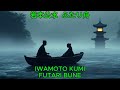 ふたり舟 - 岩本公水|Iwamoto Kumi - Futari Bune