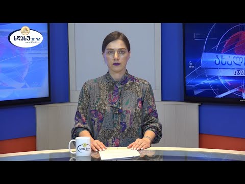 ახალი ამბები 26.07.2021 ჟანეტა კილასონია / Janeta Kilasonia