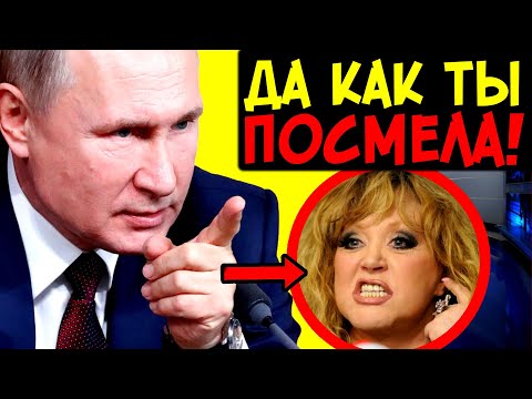 ДОВЕЛА РОССИЯН! ПУГАЧЕВА ПОЛУЧИЛА ОПЛЕУХУ ОТ ВЛАСТЕЙ А ЗАТЕМ ЗАТИХЛА! КАКУЮ ПОДЛОСТЬ ГОТОВИТ?!