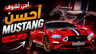 هاد الـ Mustang GT غادي تصدمك!