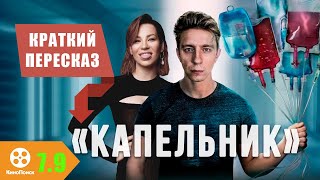 Краткий пересказ сериала \