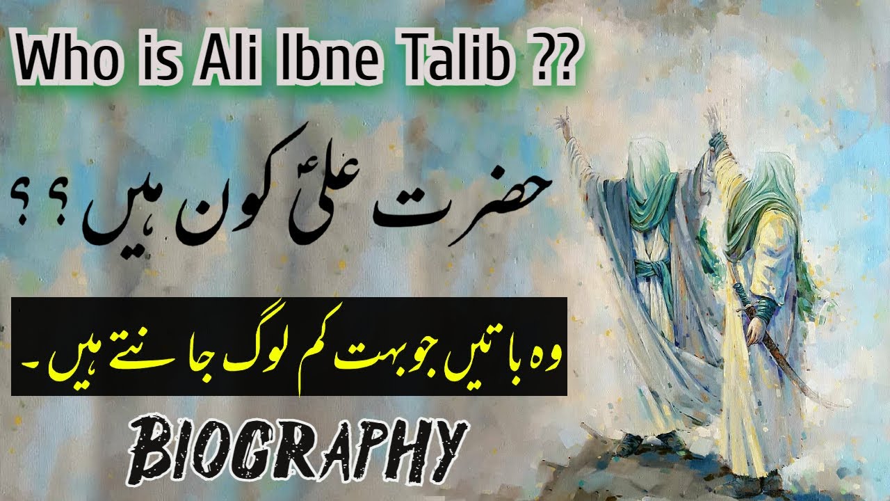 Hazrat Ali Kon Hai  Who is Ali ibne talib  Hazrat Ali Movie UrduHindi Documentary