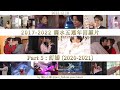 龔水故事 5 週年回顧片分段 | Part 5 訂婚 (2020-2021) | 龔水 | 張景淳 | 呂慧儀  | 龔燁 | 熊若水 | 最強CP | 愛回家之開心速遞 | 開心速遞